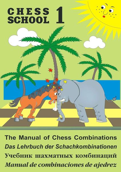 Обложка книги «The Manual of Chess Combination / Das Lehrbuch der Schachkombinationen / Manual de combinaciones de ajedrez / Учебник шахматных комбинаций. Том 1»