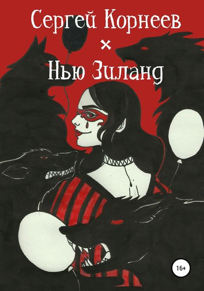 Обложка книги «Нью Зиланд»
