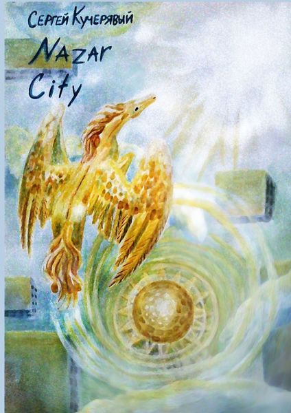 Обложка книги  «Nazar City. Эссе»