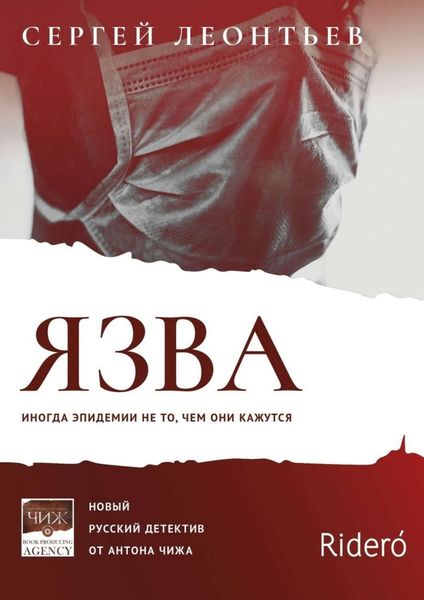 Обложка книги  «Язва»
