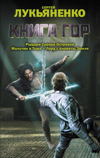Обложка книги  «Книга гор»