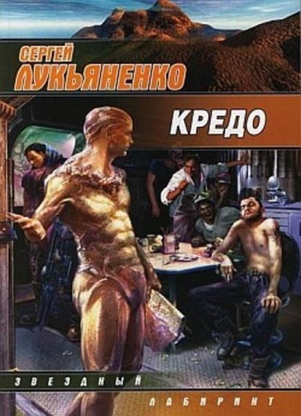 Обложка книги  «Кредо»