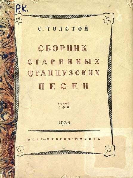 Обложка книги  «Сборник старинных французских песен»