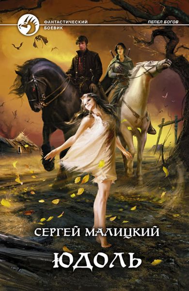 Обложка книги  «Юдоль»