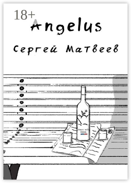 Обложка книги «Angelus»