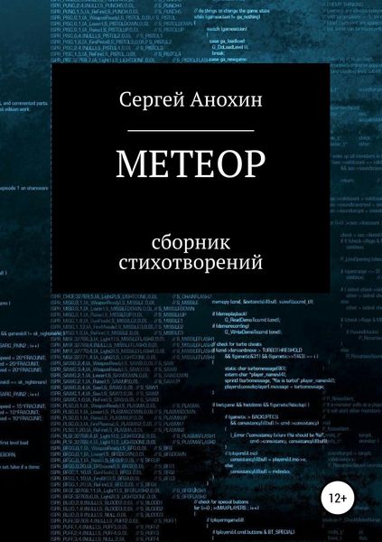 Обложка книги  «Метеор»