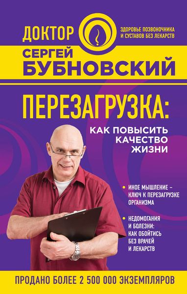 Обложка книги «Перезагрузка. Как повысить качество жизни»