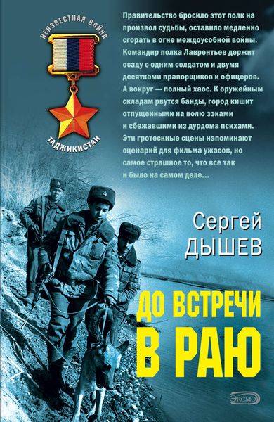Обложка книги  «До встречи в раю»