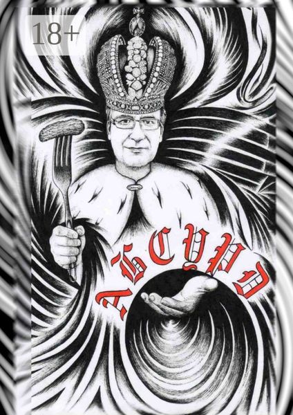 Обложка книги «Абсурд. Сборник рассказов»