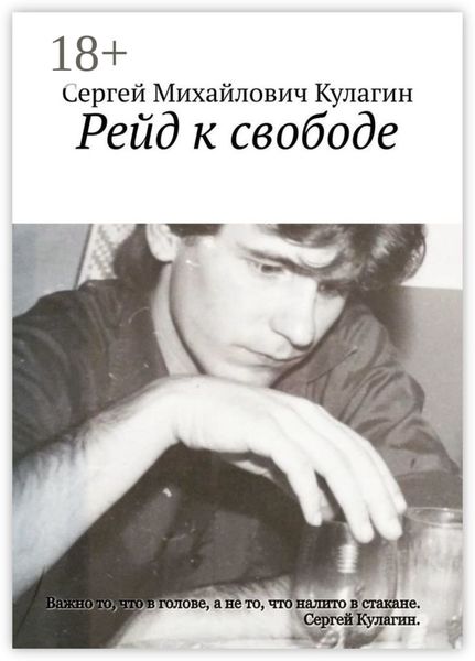 Обложка книги «Рейд к свободе»