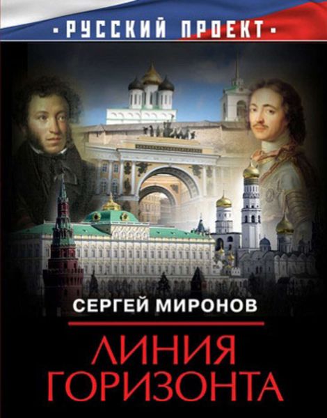 Обложка книги  «Линия горизонта»