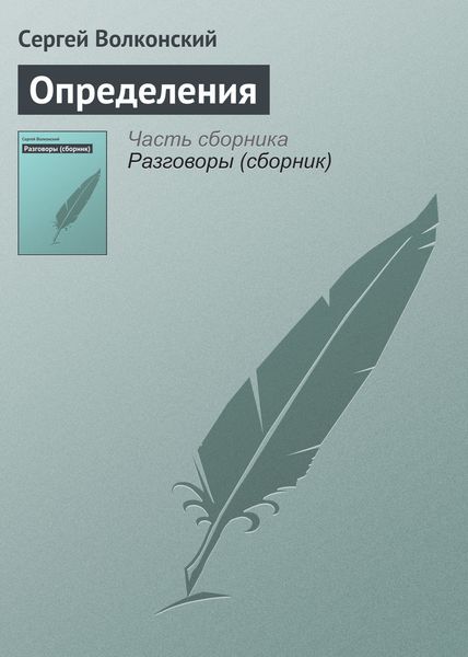 Обложка книги «Определения»