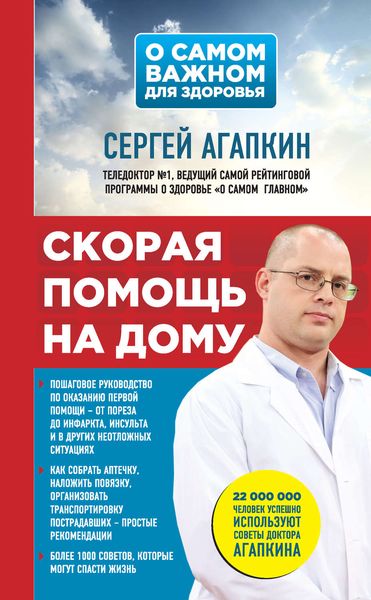 Обложка книги «Скорая помощь на дому»