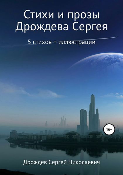 Обложка книги «Стихи и проза»