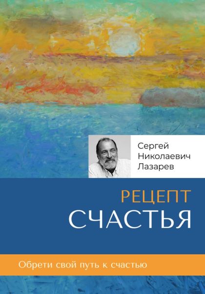 Обложка книги  «Рецепт счастья»