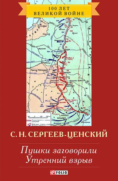 Обложка книги «Пушки заговорили. Утренний взрыв»