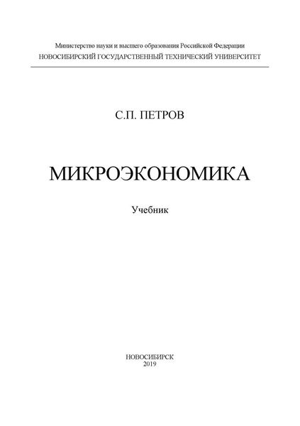 Обложка книги «Микроэкономика»