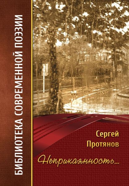 Обложка книги  «Неприкаянность…»
