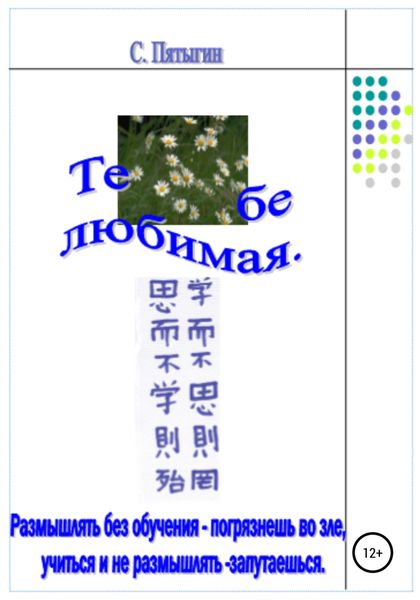 Обложка книги  «Тебе, любимая»
