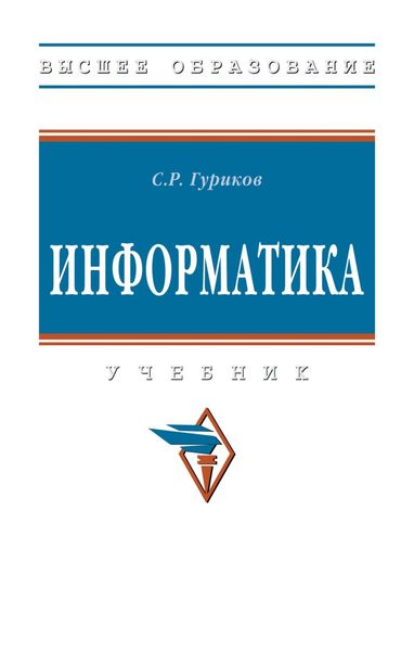 Обложка книги  «Информатика»