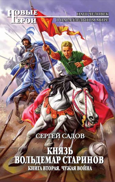 Обложка книги  «Чужая война»