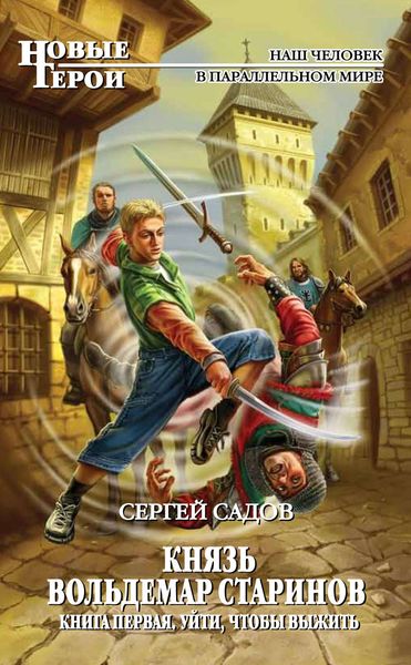Обложка книги  «Уйти, чтобы выжить»