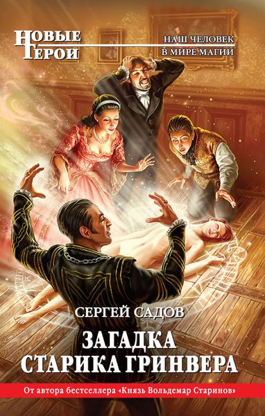 Обложка книги  «Загадка старика Гринвера»