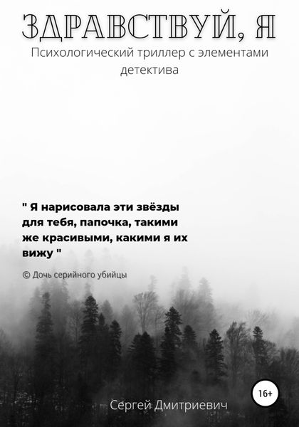 Обложка книги «Здравствуй, я»