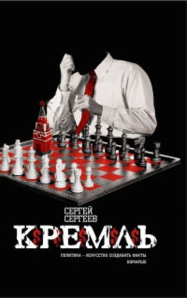Обложка книги «Кремль»