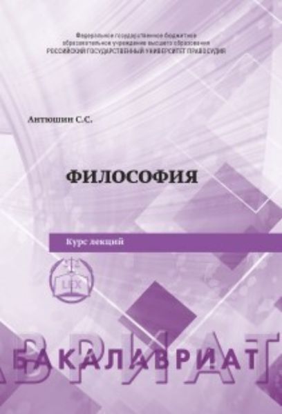 Обложка книги  «Философия»
