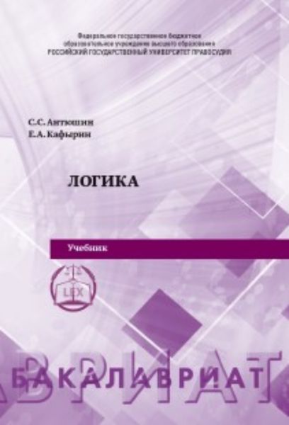 Обложка книги  «Логика»