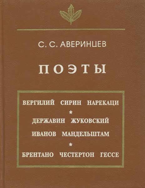 Обложка книги «Поэты»