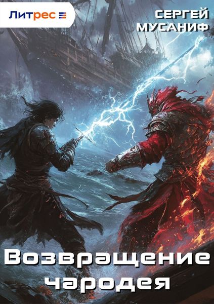 Обложка книги  «Возвращение чародея»