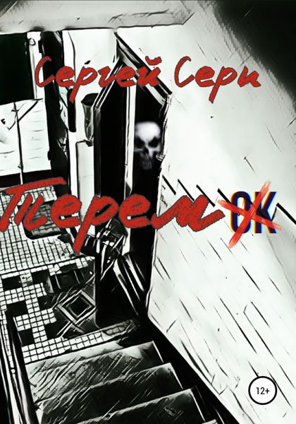 Обложка книги  «Теремок»