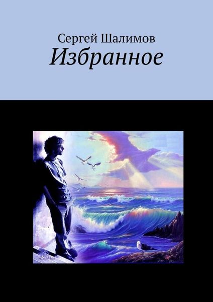 Обложка книги «Избранное»