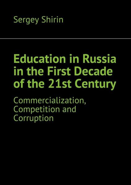 Обложка книги  «Education in Russia in the First Decade of the 21st Century»