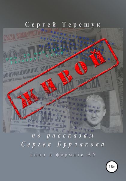 Обложка книги  «Живой»