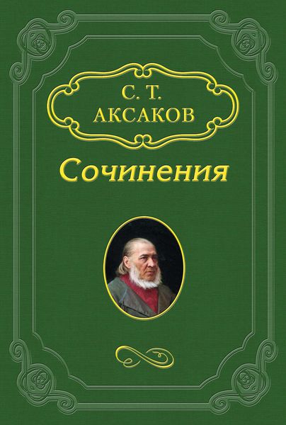 Обложка книги  ««Дон Карлос, инфант испанский», «Посланник»»