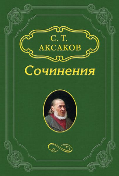 Обложка книги  «Несколько слов о раннем весеннем и позднем осеннем уженье»