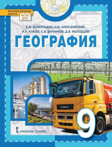 Обложка книги  «География. 9 класс»