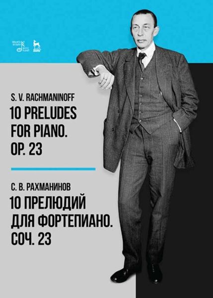 Обложка книги  «10 прелюдий для фортепиано. Соч. 23»