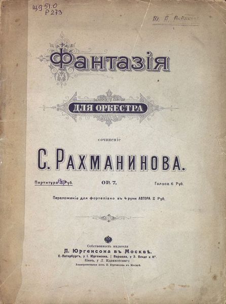 Обложка книги  «Фантазия для оркестра»
