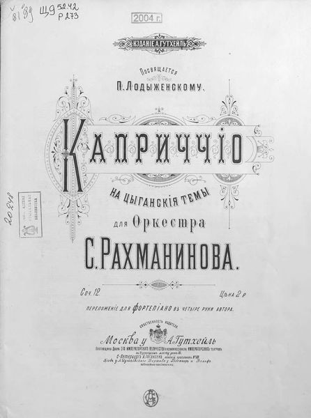 Обложка книги  «Каприччио на цыганские темы для оркестра»