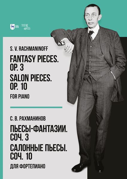 Обложка книги  «Пьесы-фантазии. Соч. 3. Салонные пьесы. Соч. 10. Для фортепиано. Ноты»