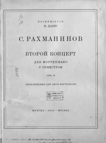Обложка книги  «Второй концерт для фортепиано с оркестром»