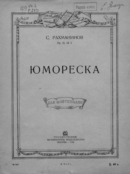 Обложка книги  «Юмореска»
