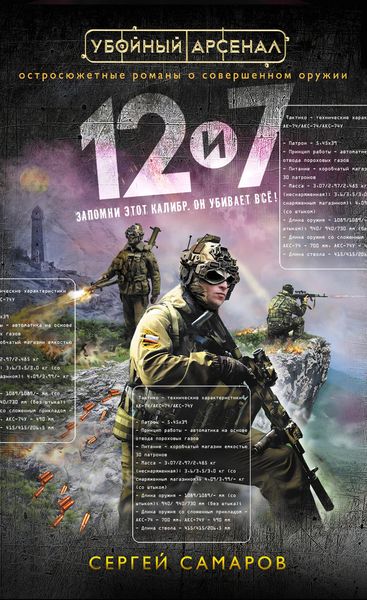 Обложка книги  «12 и 7»