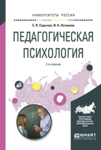 Обложка книги «Педагогическая психология 2-е изд., испр. и доп. Учебное пособие для вузов»
