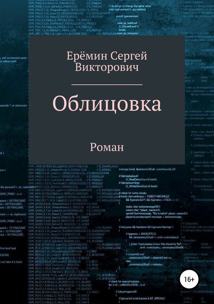 Обложка книги  «Облицовка»