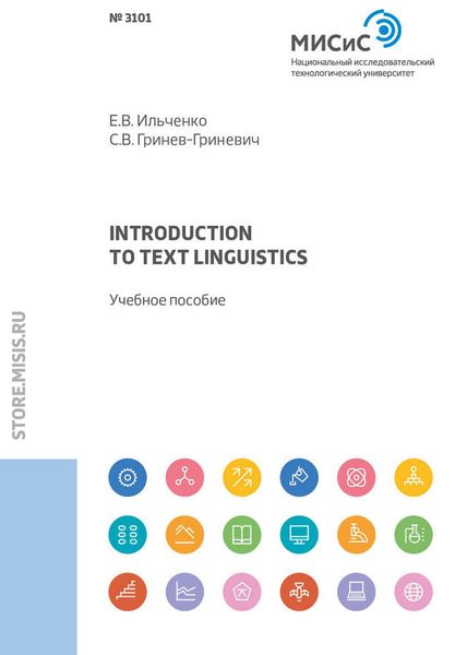 Обложка книги  «Introduction to text linguistics»